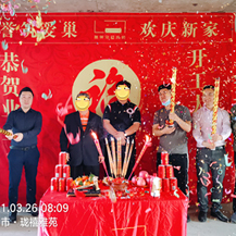 恭賀瓏禧雅苑H女士、F先生雅居開(kāi)工大吉