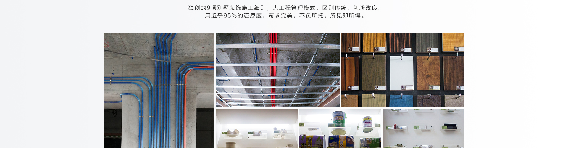譽巢別墅裝修材料展示