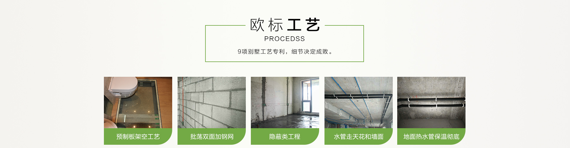 別墅歐標工藝