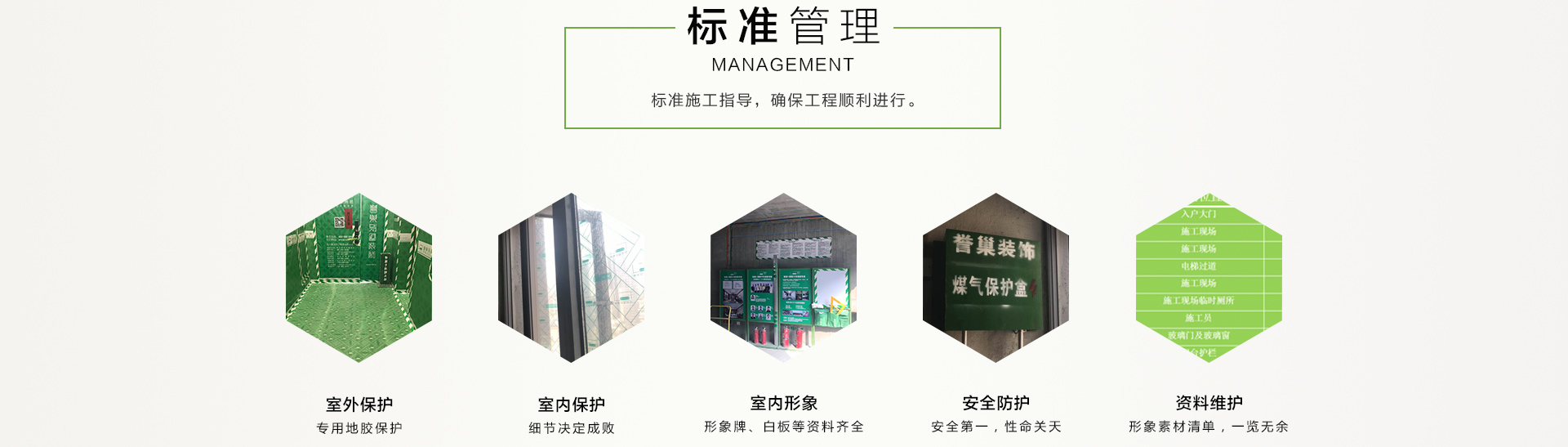 譽巢裝飾標準管理