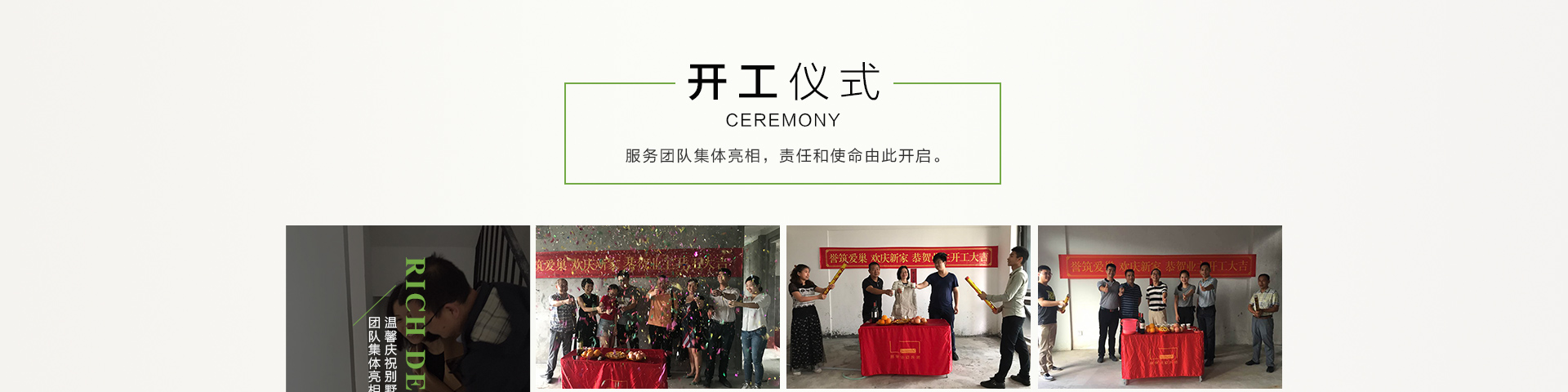 譽巢裝飾開工儀式