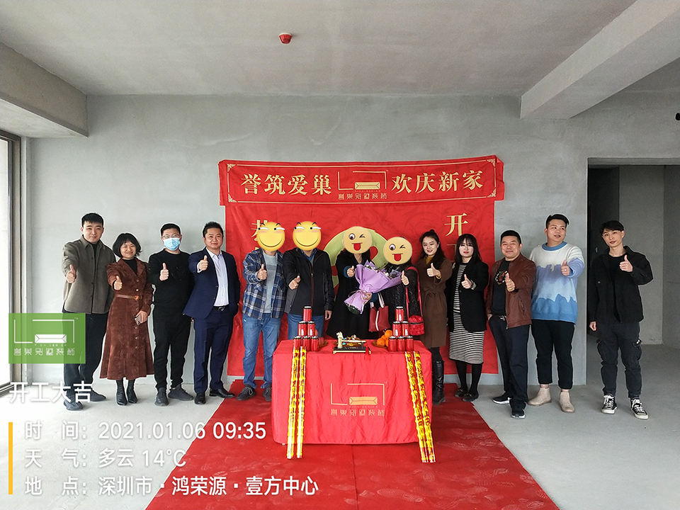 譽(yù)巢別墅裝飾恭賀寶安壹方城業(yè)主雅居開(kāi)工大吉