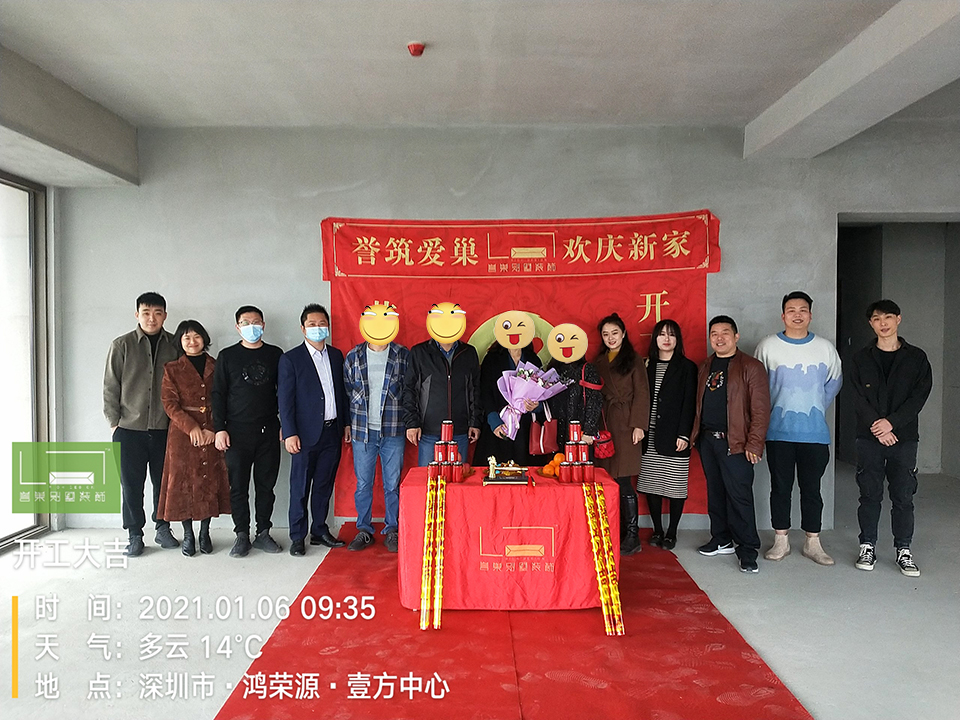譽(yù)巢別墅裝飾恭賀寶安壹方城業(yè)主雅居開(kāi)工大吉